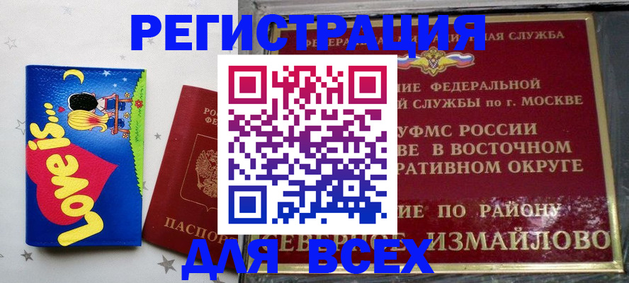 прописка ребенка в Новороссийске