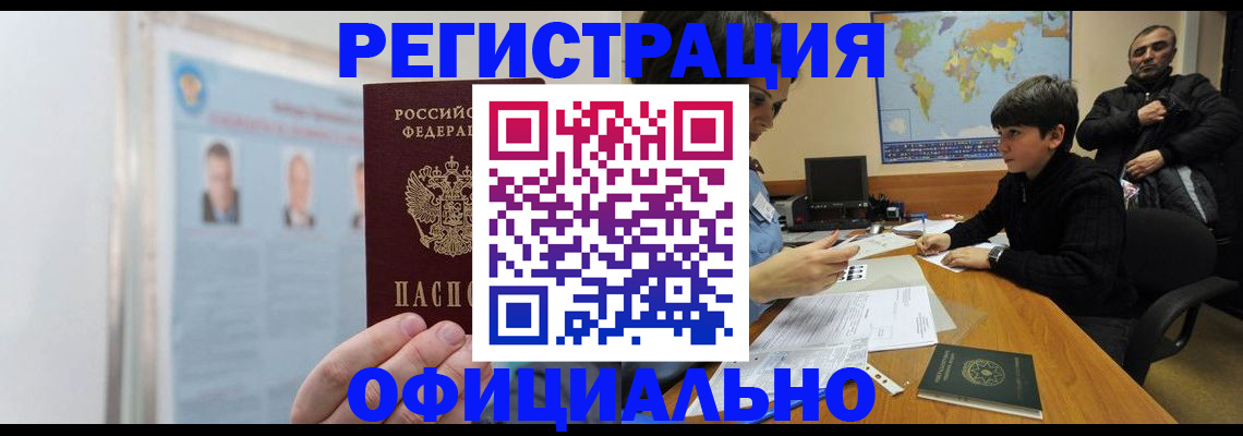 прописка поиск в Новороссийске