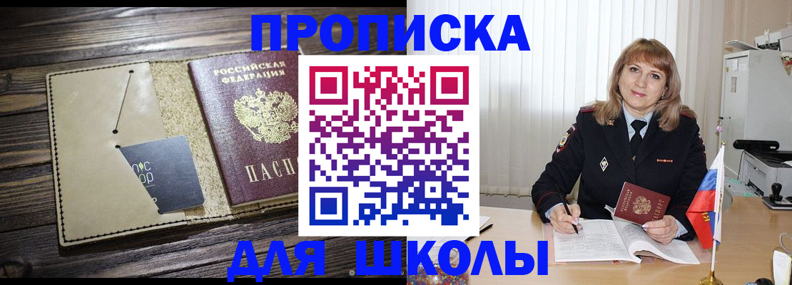 прописка в Новороссийске