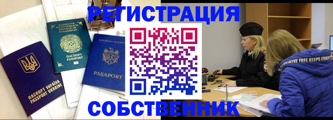 временная регистрация для школы в Новороссийске